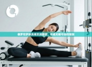 佛罗伦萨球员间交流密切，形成无懈可击的默契