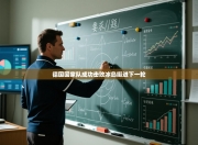 德国国家队成功击败冰岛挺进下一轮