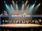 篮球明星合作出演广告，引发热议