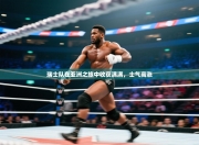 瑞士队在亚洲之旅中收获满满，士气高涨