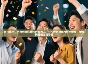 皇马跟队：阿隆索团队坚持再签两人，一人为罗德里戈离队替身，哈维阿隆索皇马号码