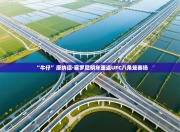 “牛仔”唐纳德·塞罗尼明年重返UFC八角笼赛场