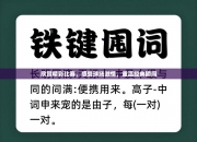 欣赏精彩比赛，感受球场激情，重温经典瞬间