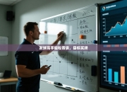 发球高手轻松晋级，目标奖牌